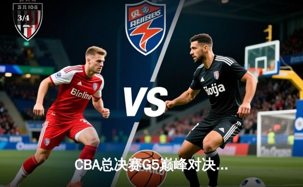 CBA总决赛G5巅峰对决：辽宁本钢加时险胜新疆飞虎 成功卫冕总冠军 - 3