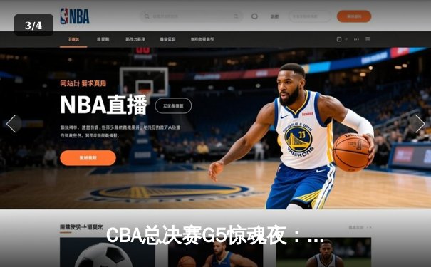 CBA总决赛G5惊魂夜：辽宁逆转新疆成功卫冕，赵继伟荣膺FMVP - 3